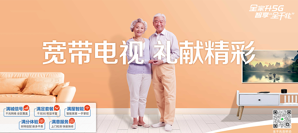 中国移动包头稀土高新技术产业开发区移动宽带