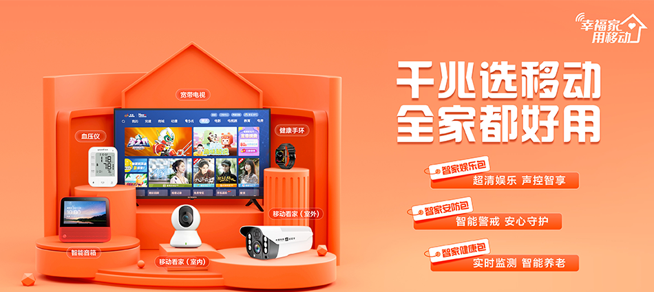 中国移动包头稀土高新技术产业开发区移动宽带